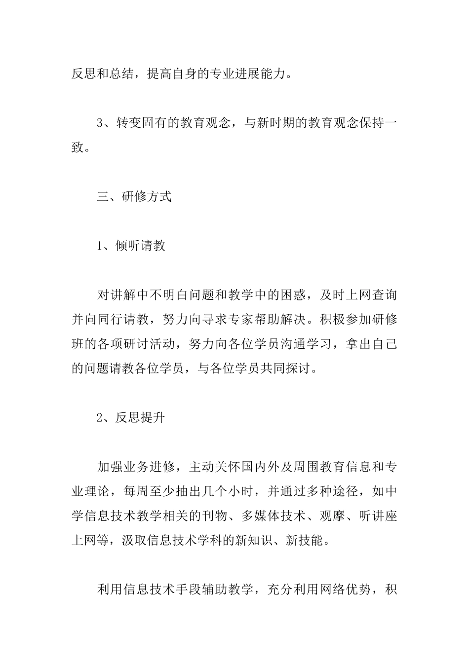 教师个人专业发展研修计划怎么写_第2页