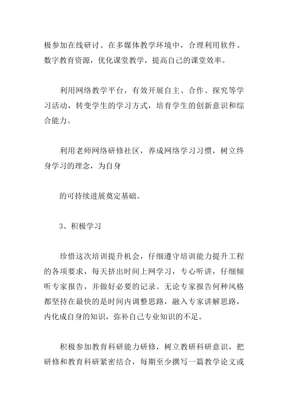 教师个人专业发展研修计划怎么写_第3页