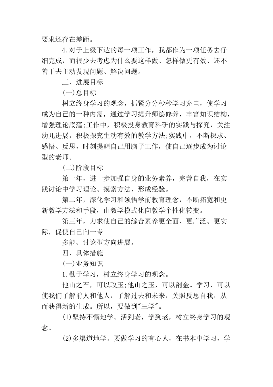 教师个人三年成长计划_第2页