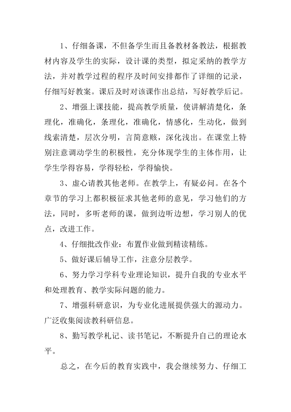 教师个人专业发展计划_第2页