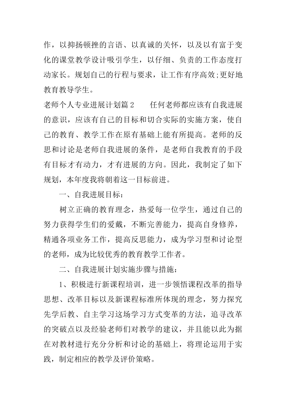 教师个人专业发展计划_第3页