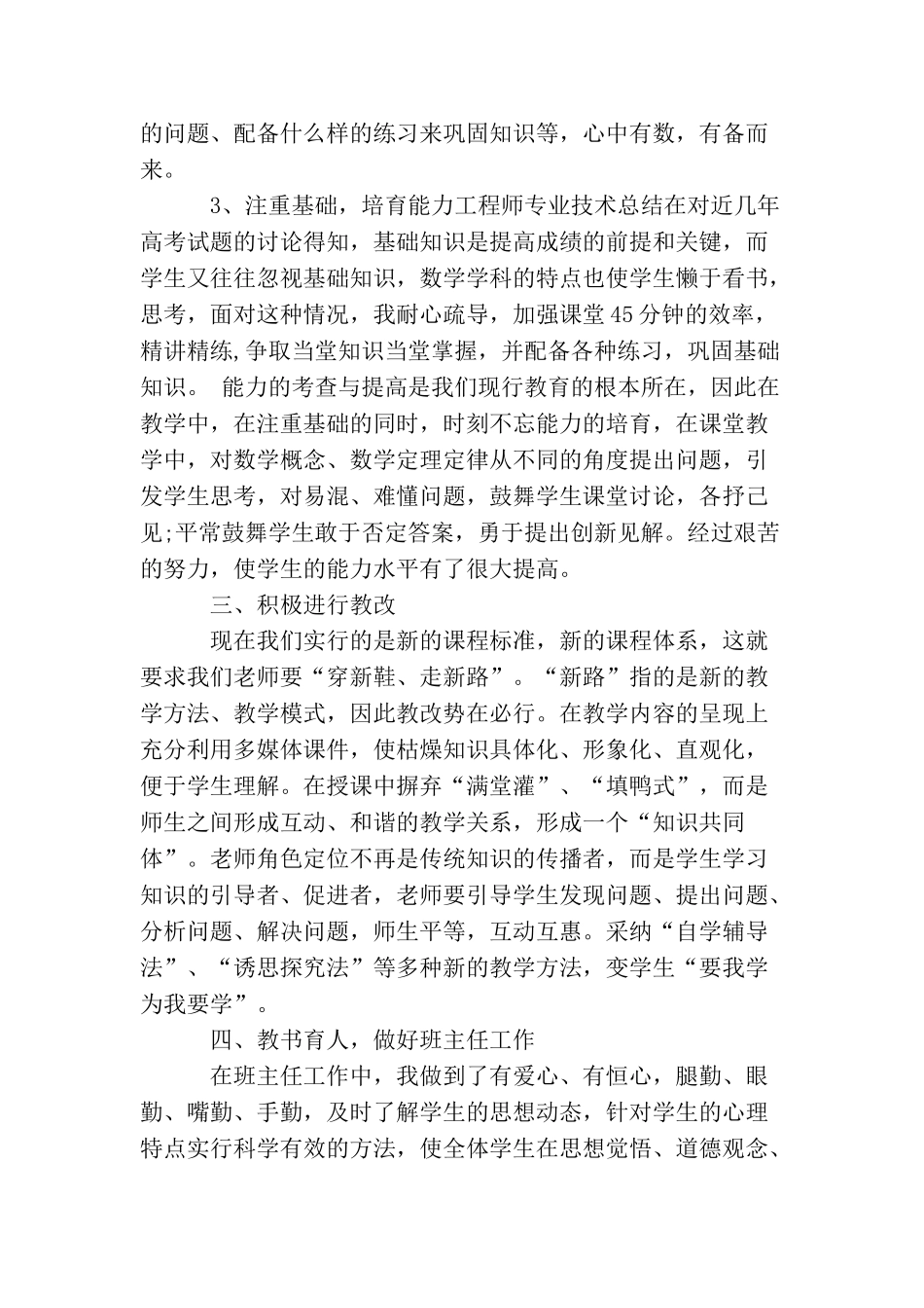 教师个人专业技术工作小结_第2页