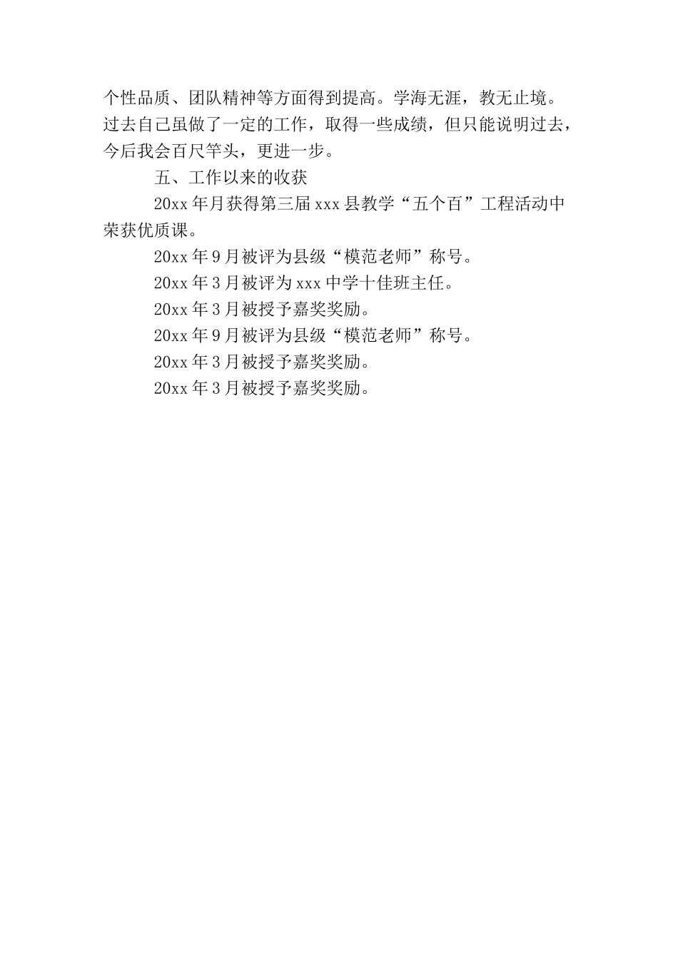 教师个人专业技术工作小结_第3页