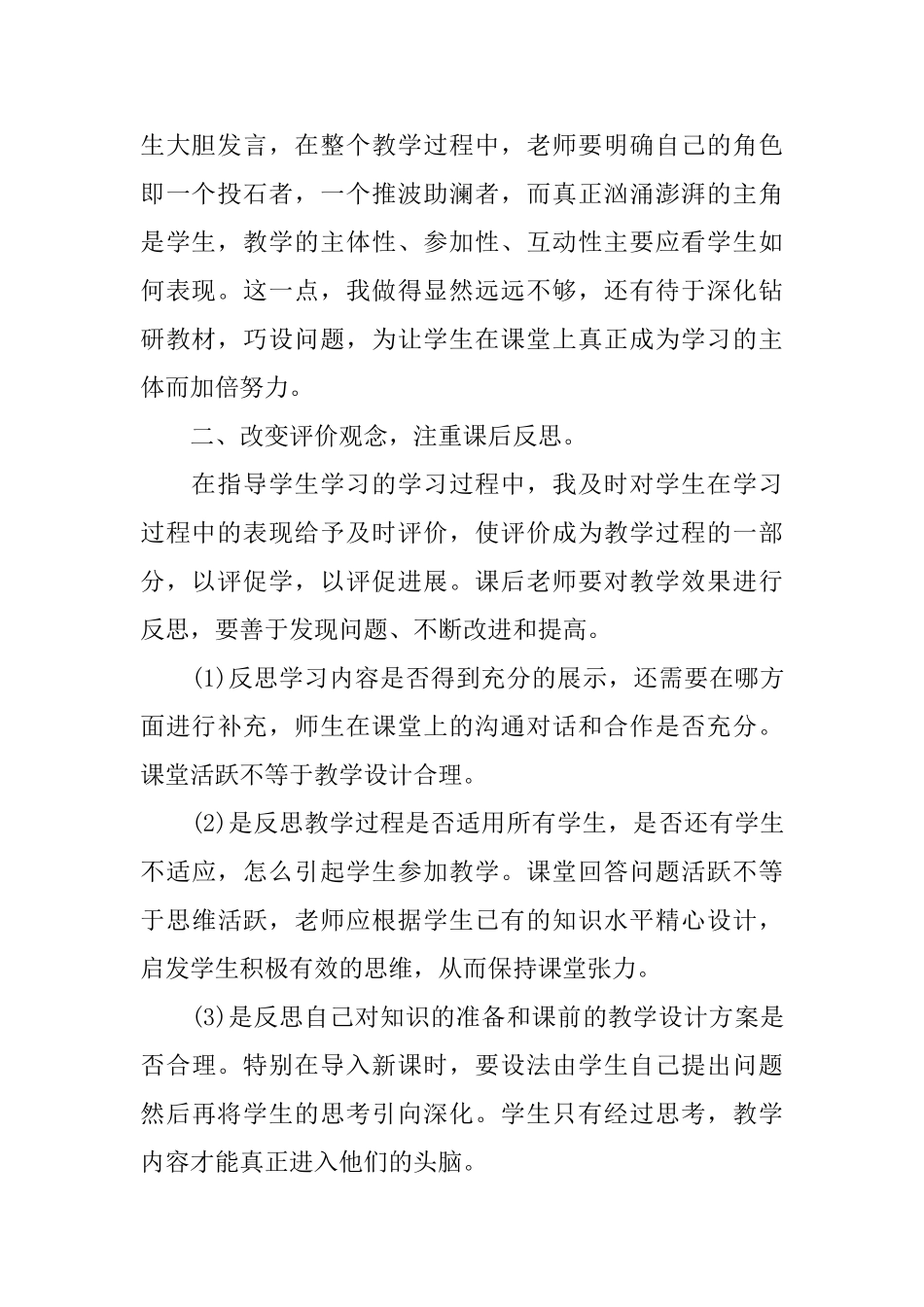 教师个人专业成长总结_第2页