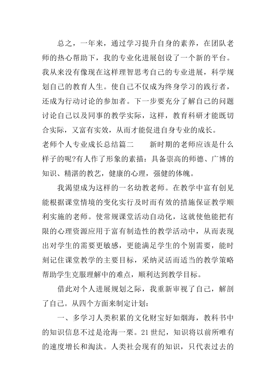 教师个人专业成长总结_第3页