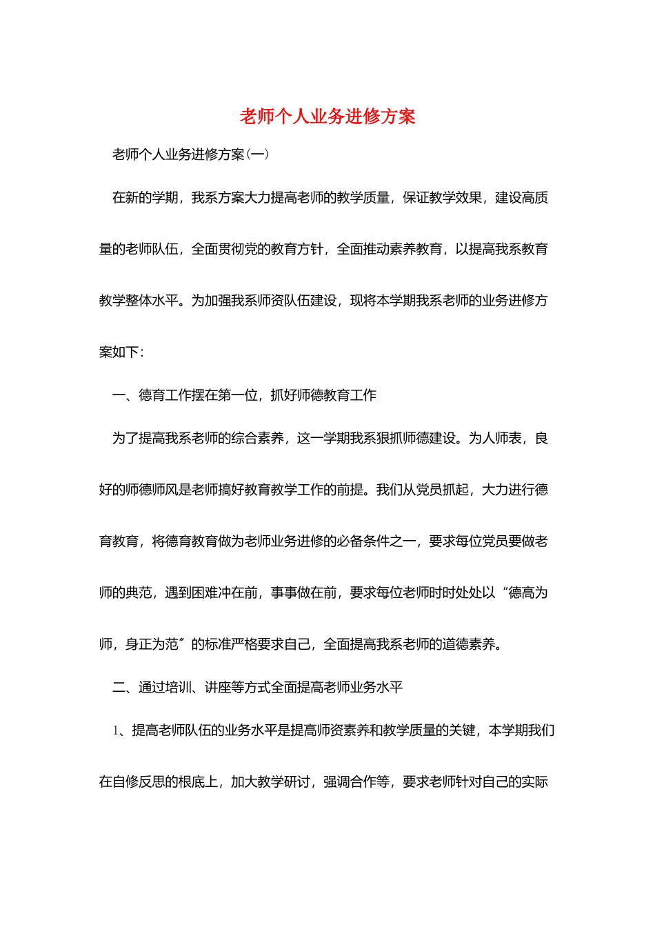 教师个人业务进修计划_第1页
