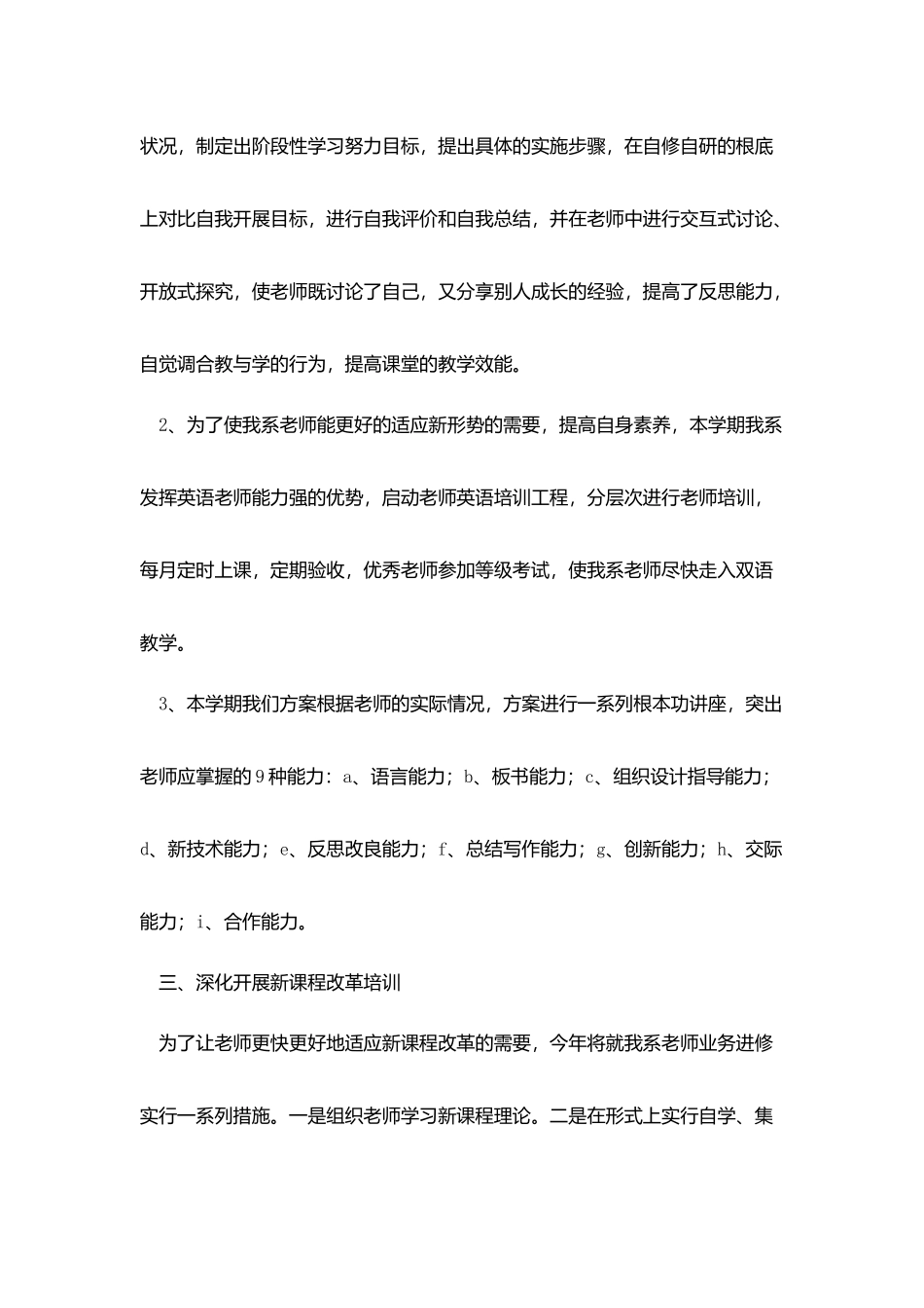 教师个人业务进修计划_第2页