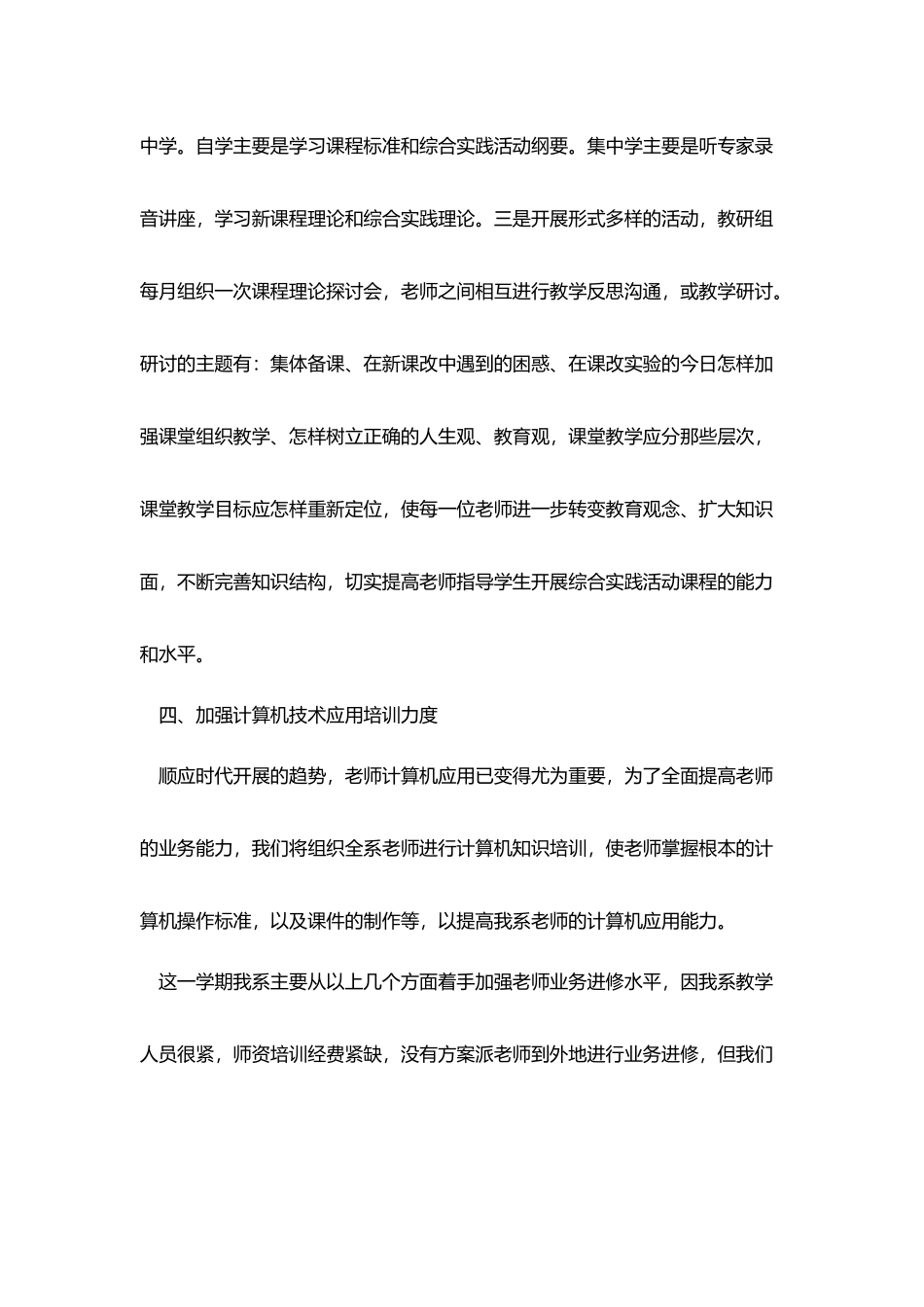 教师个人业务进修计划_第3页