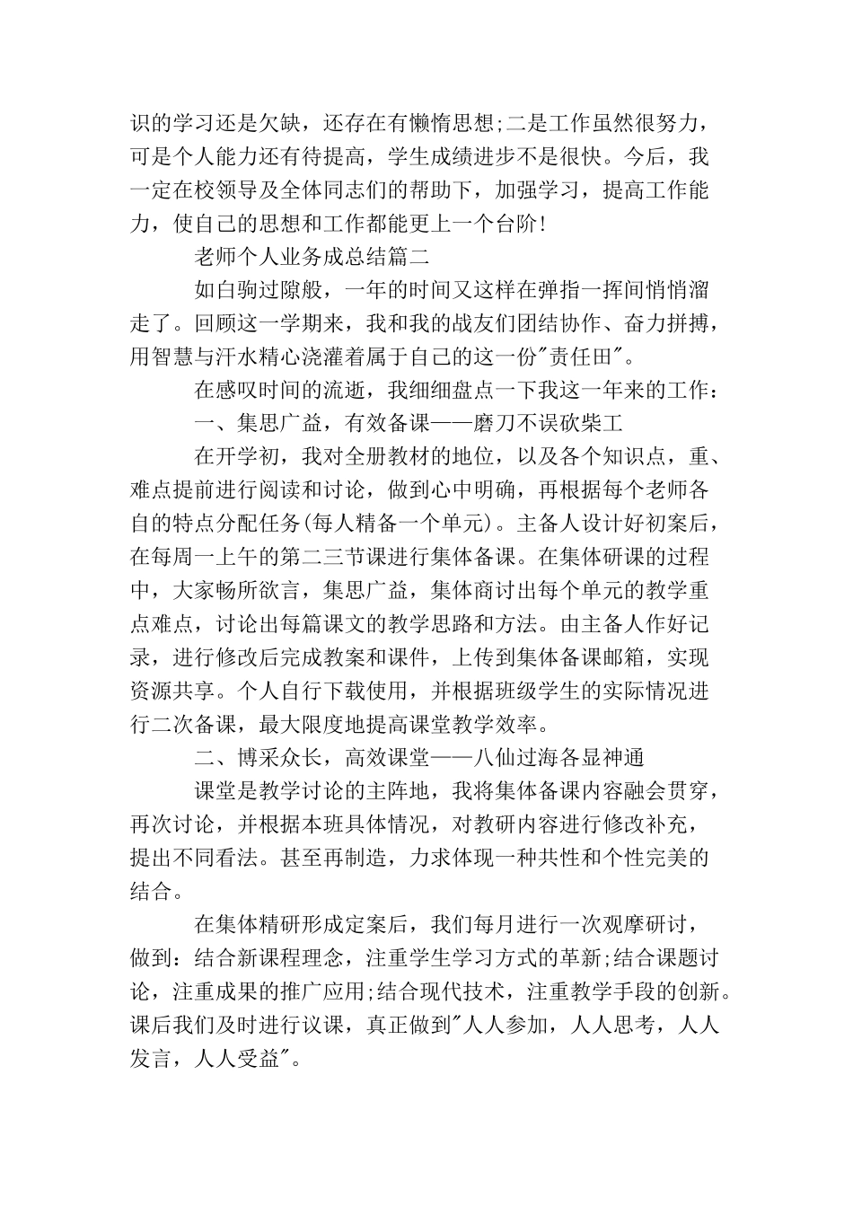 教师个人业务成总结_第2页