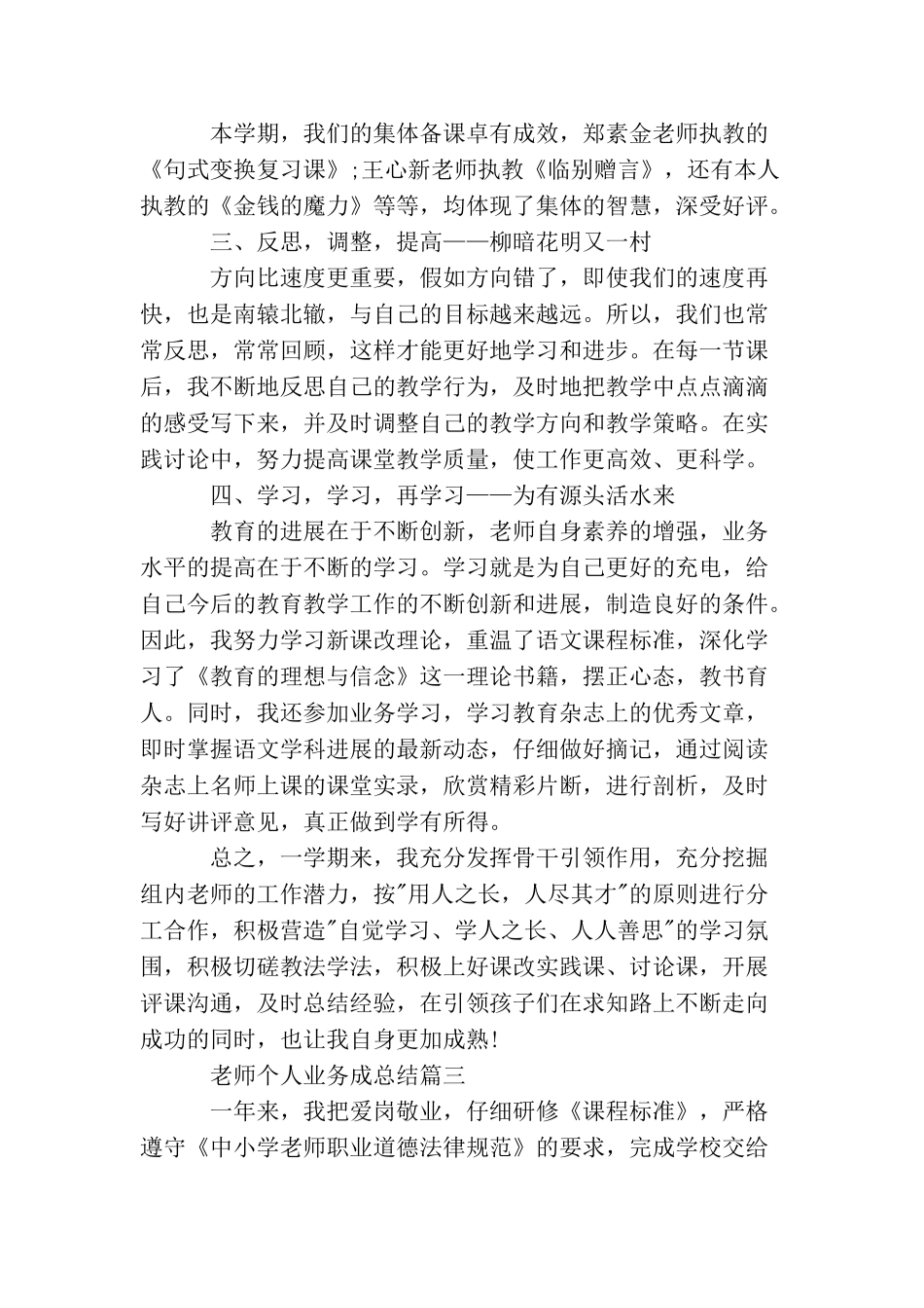 教师个人业务成总结_第3页