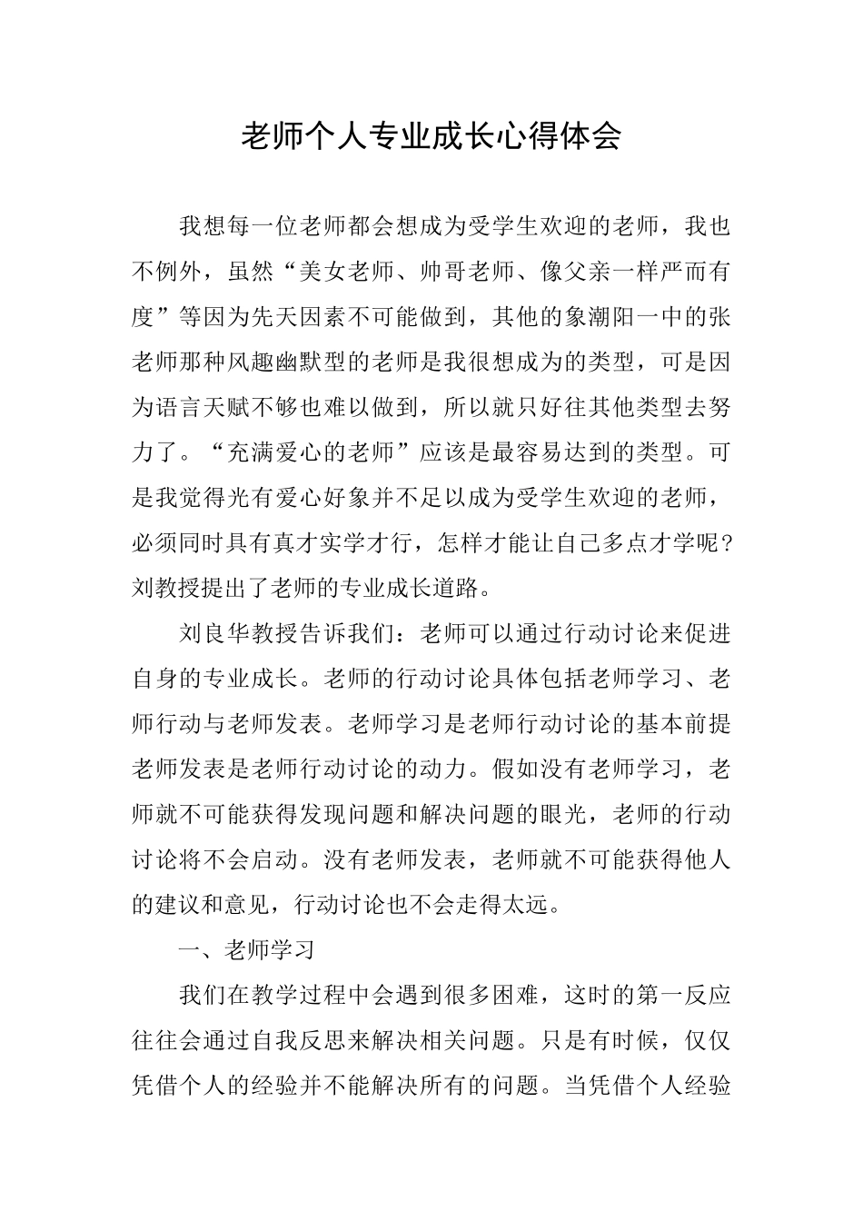 教师个人专业成长心得体会_第1页