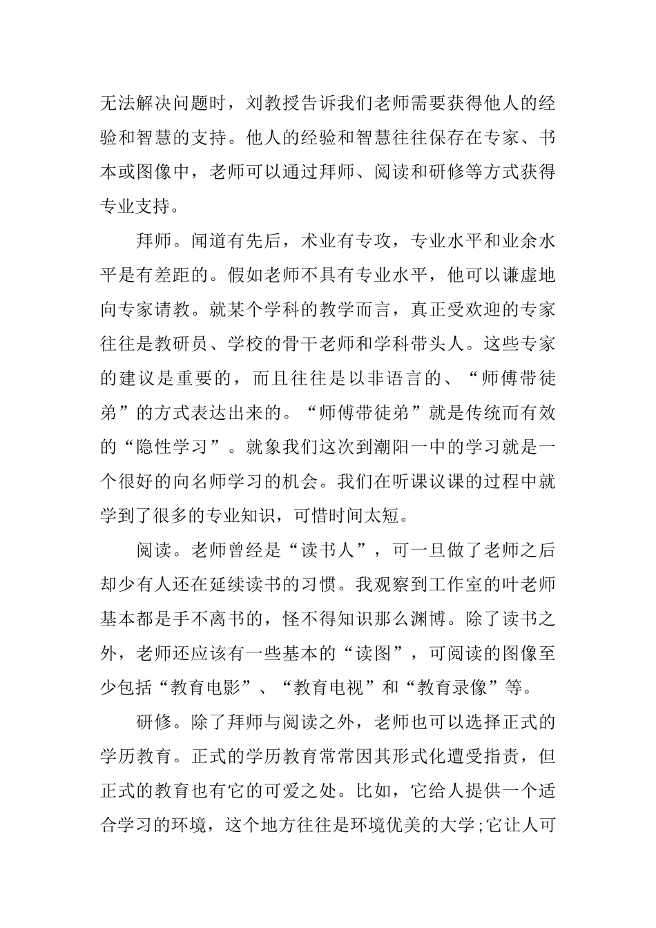 教师个人专业成长心得体会_第2页