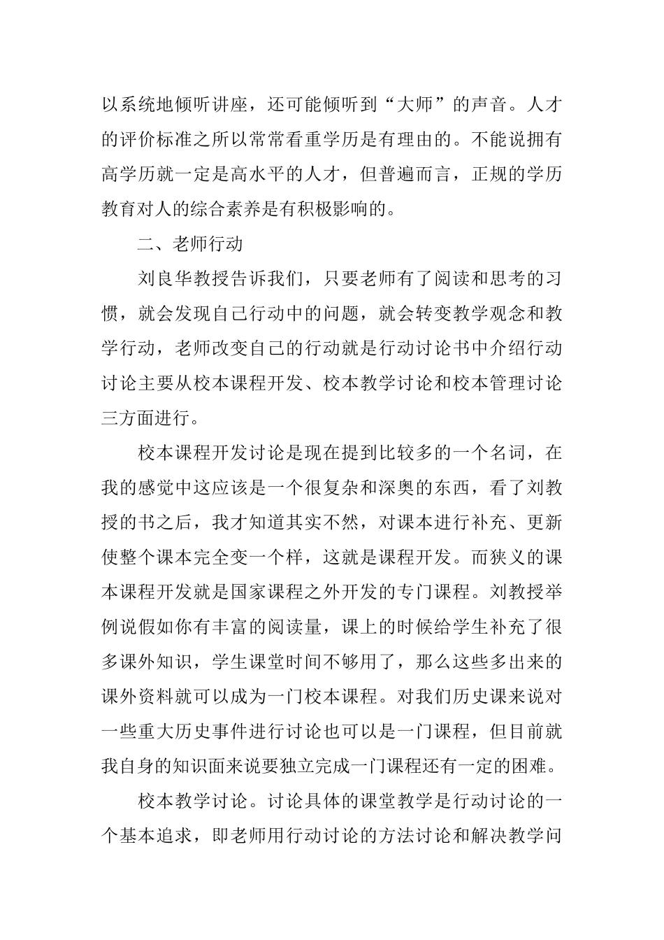 教师个人专业成长心得体会_第3页