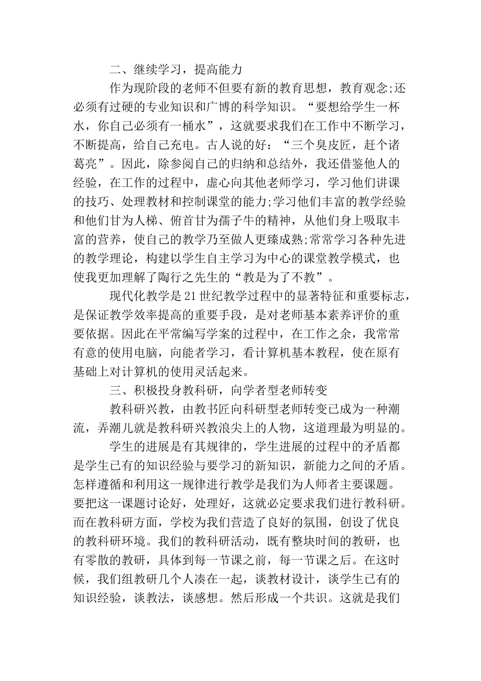 教师个人专业技术工作总结范文_第2页