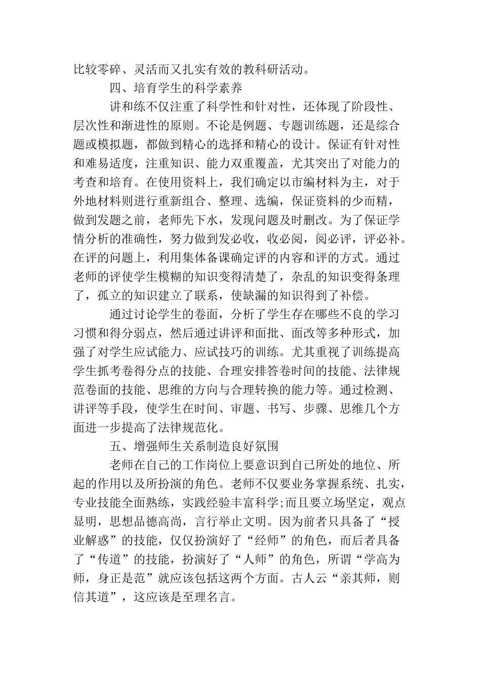 教师个人专业技术工作总结范文_第3页
