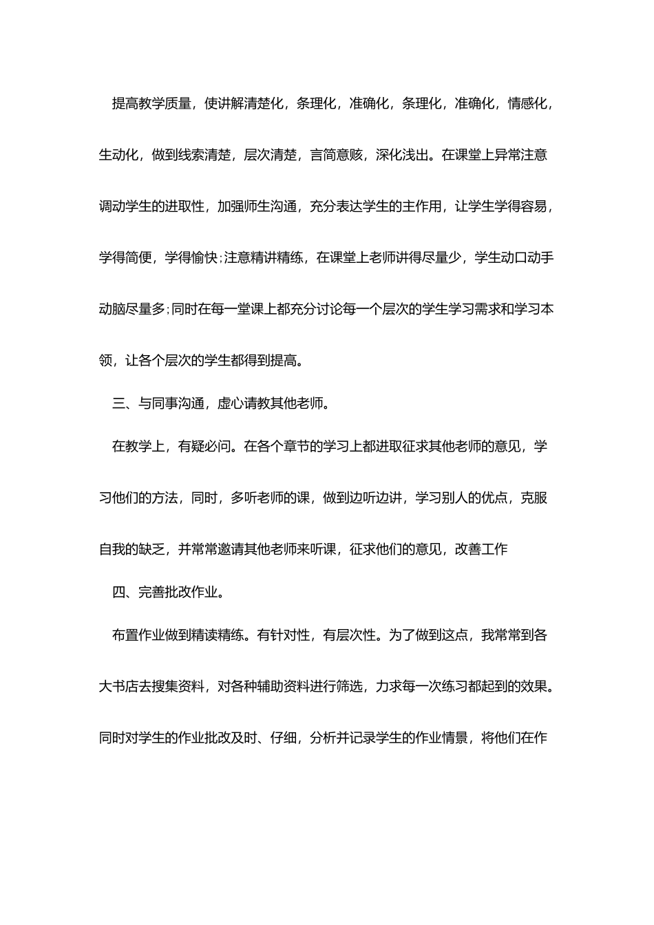 教师个人九月份工作总结范文_第2页