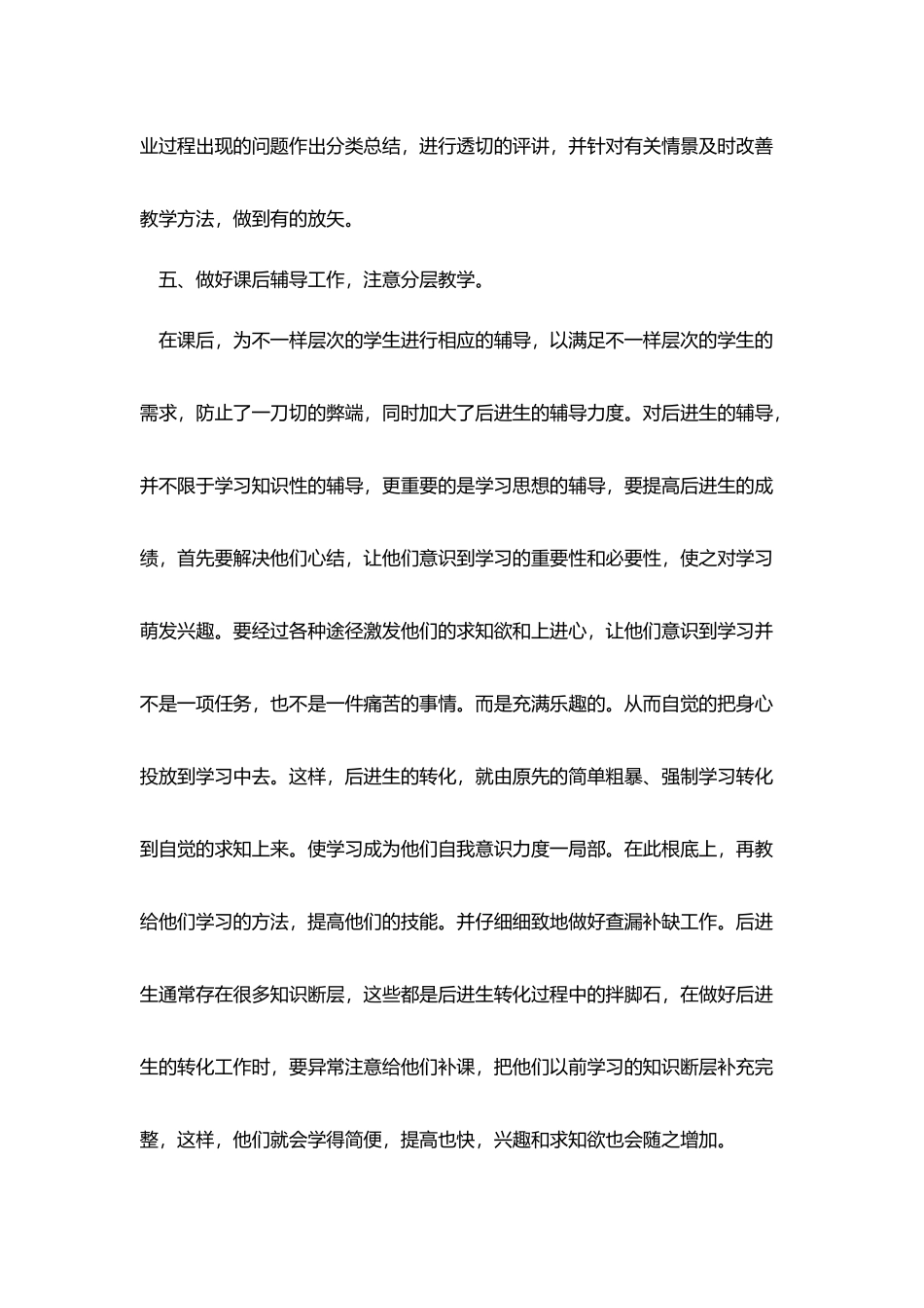教师个人九月份工作总结范文_第3页