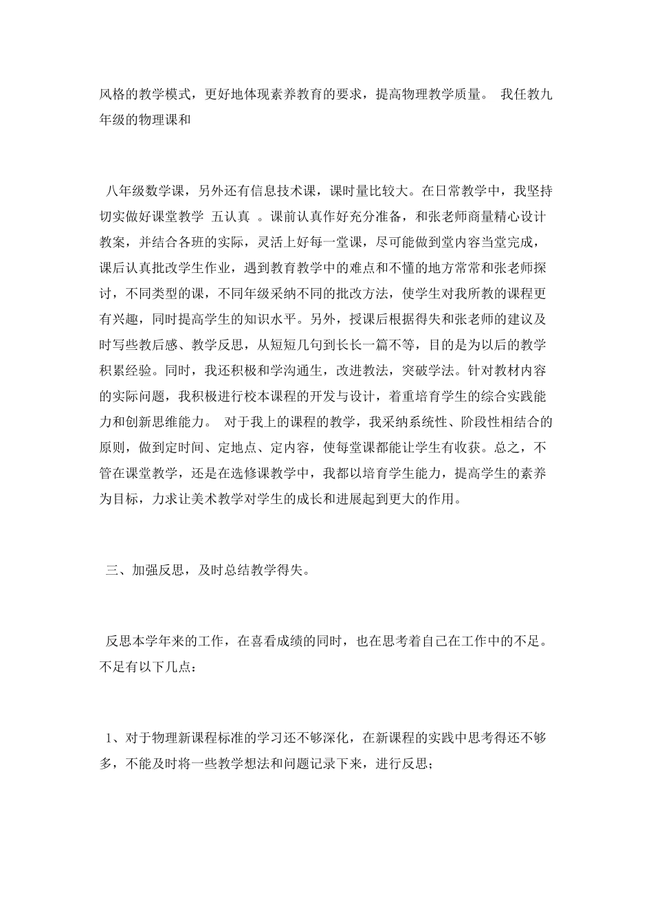 教师个人传帮带工作总结范文_第2页