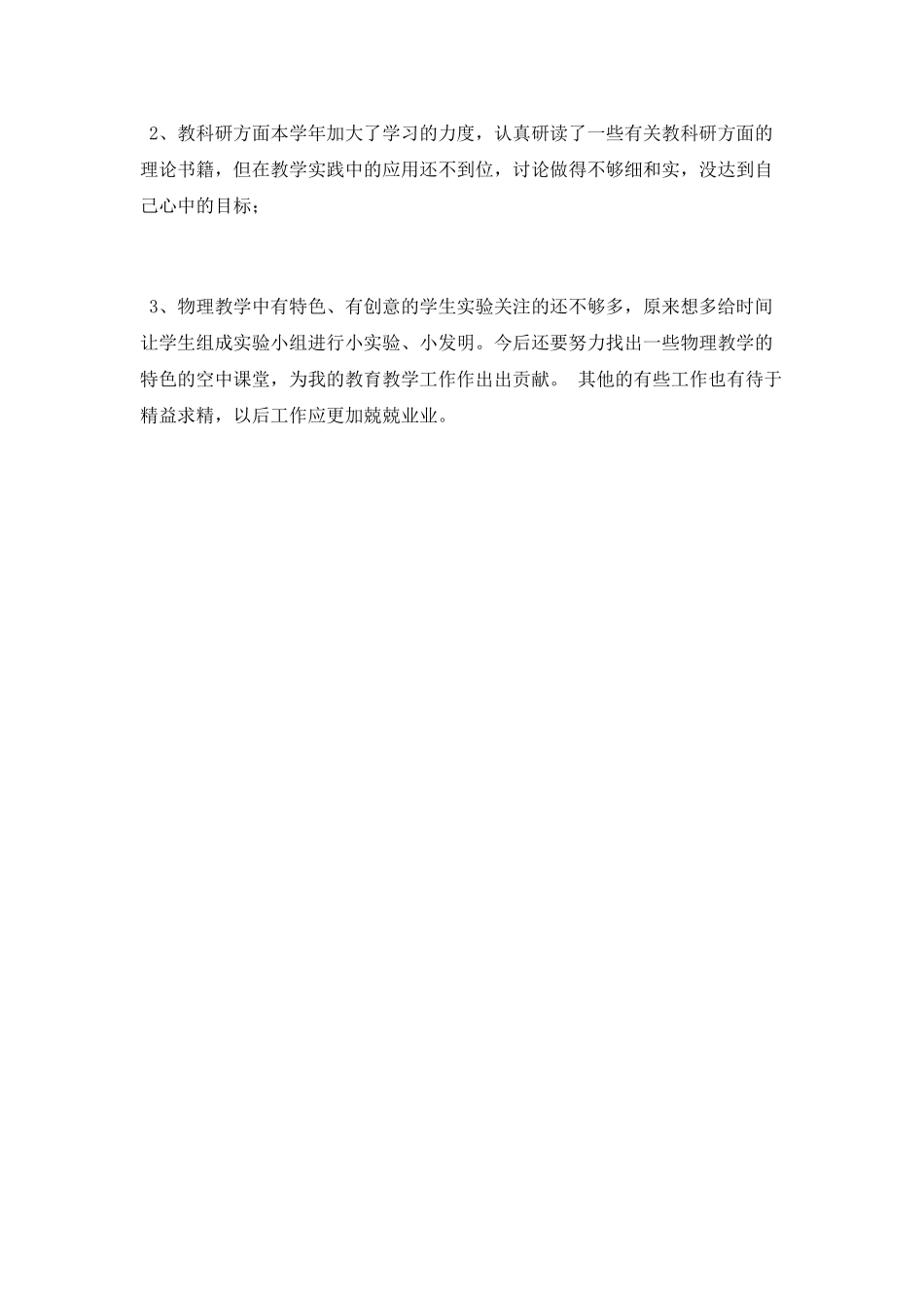 教师个人传帮带工作总结范文_第3页