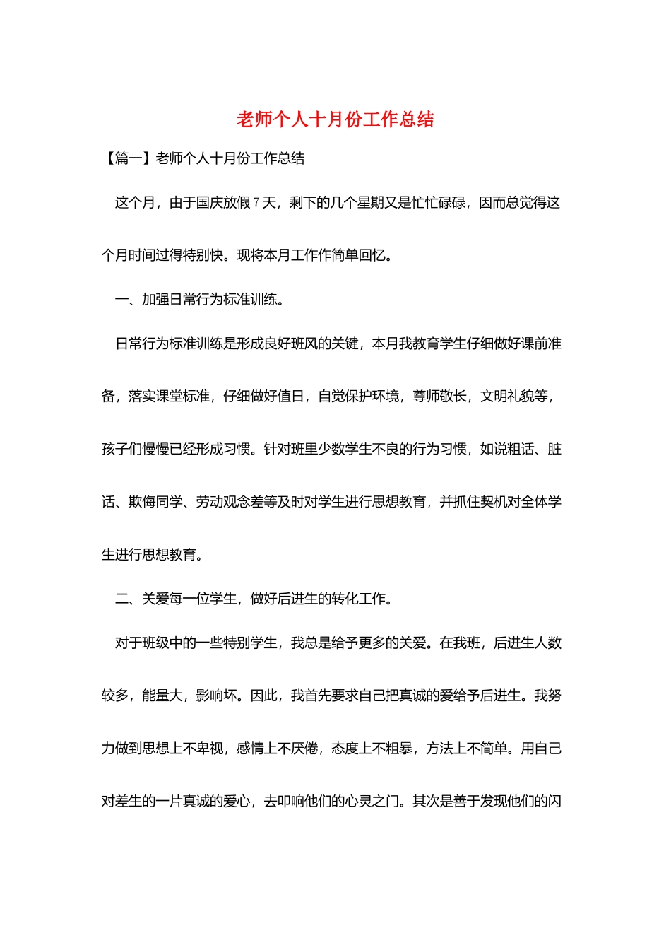 教师个人十月份工作总结_第1页