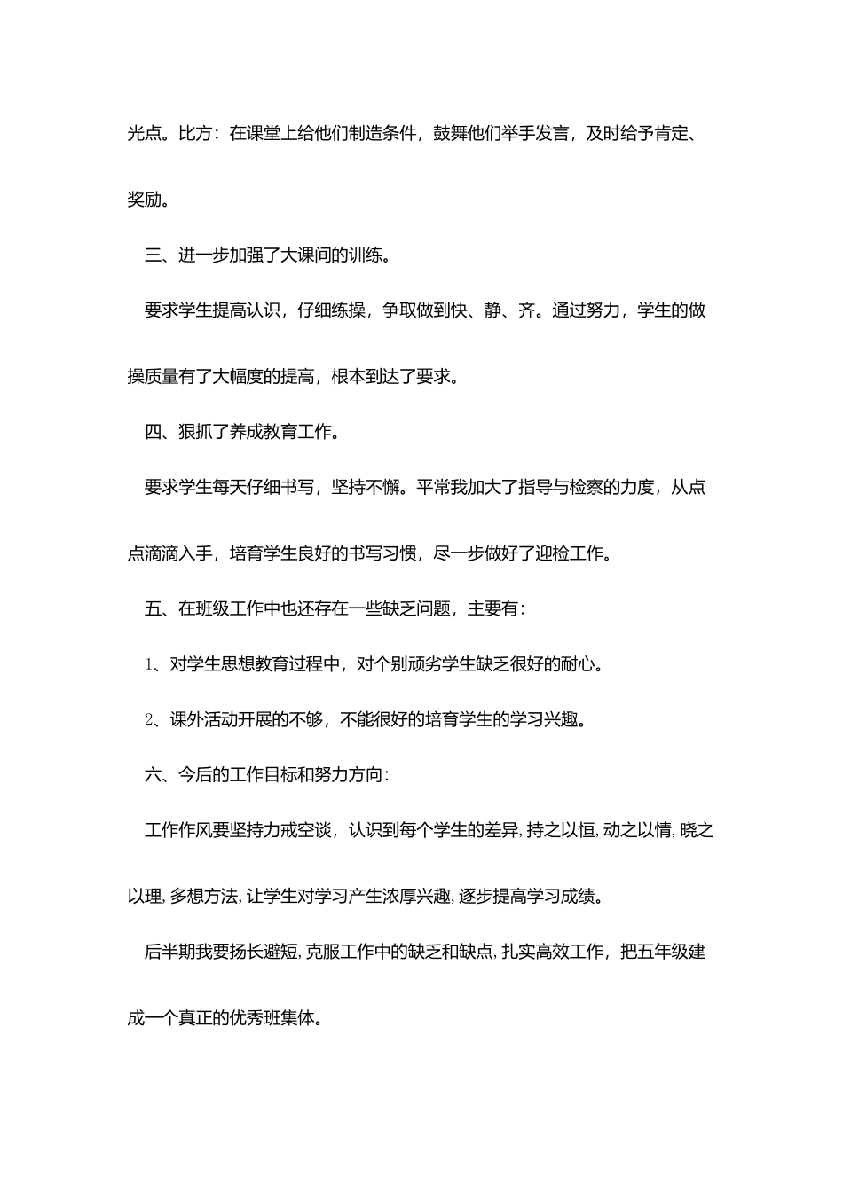 教师个人十月份工作总结_第2页