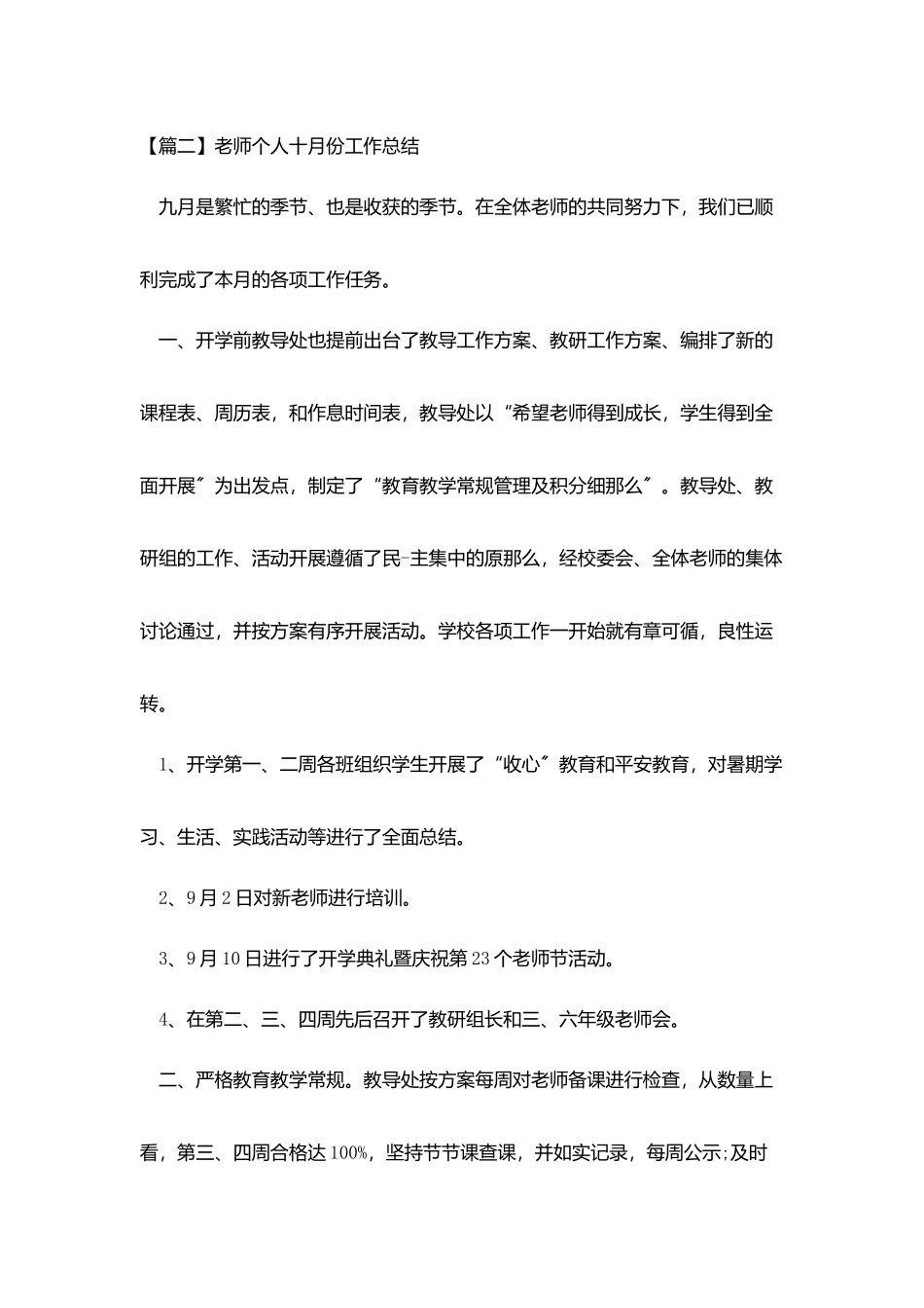教师个人十月份工作总结_第3页