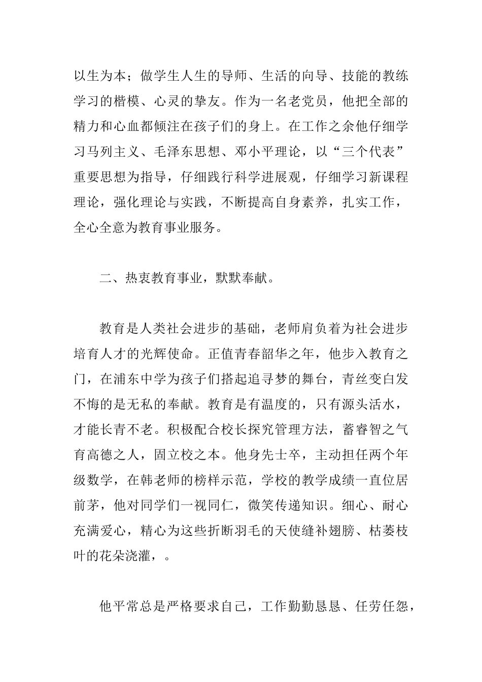教师个人先进事迹材料_第2页