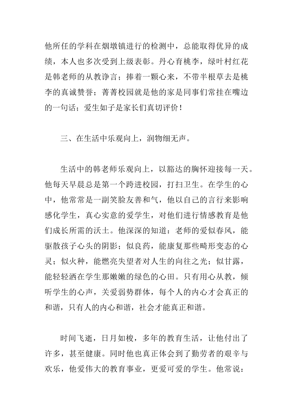 教师个人先进事迹材料_第3页