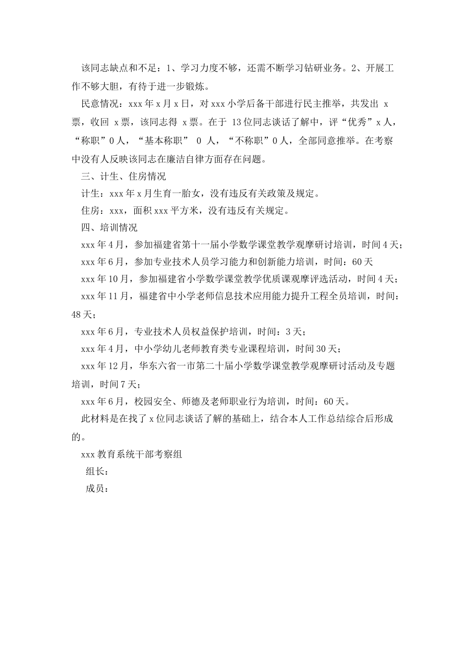 教师个人同志考察材料_第2页