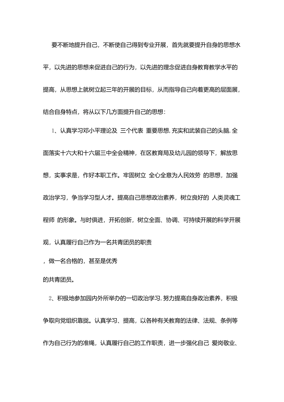 教师个人发展计划_第2页