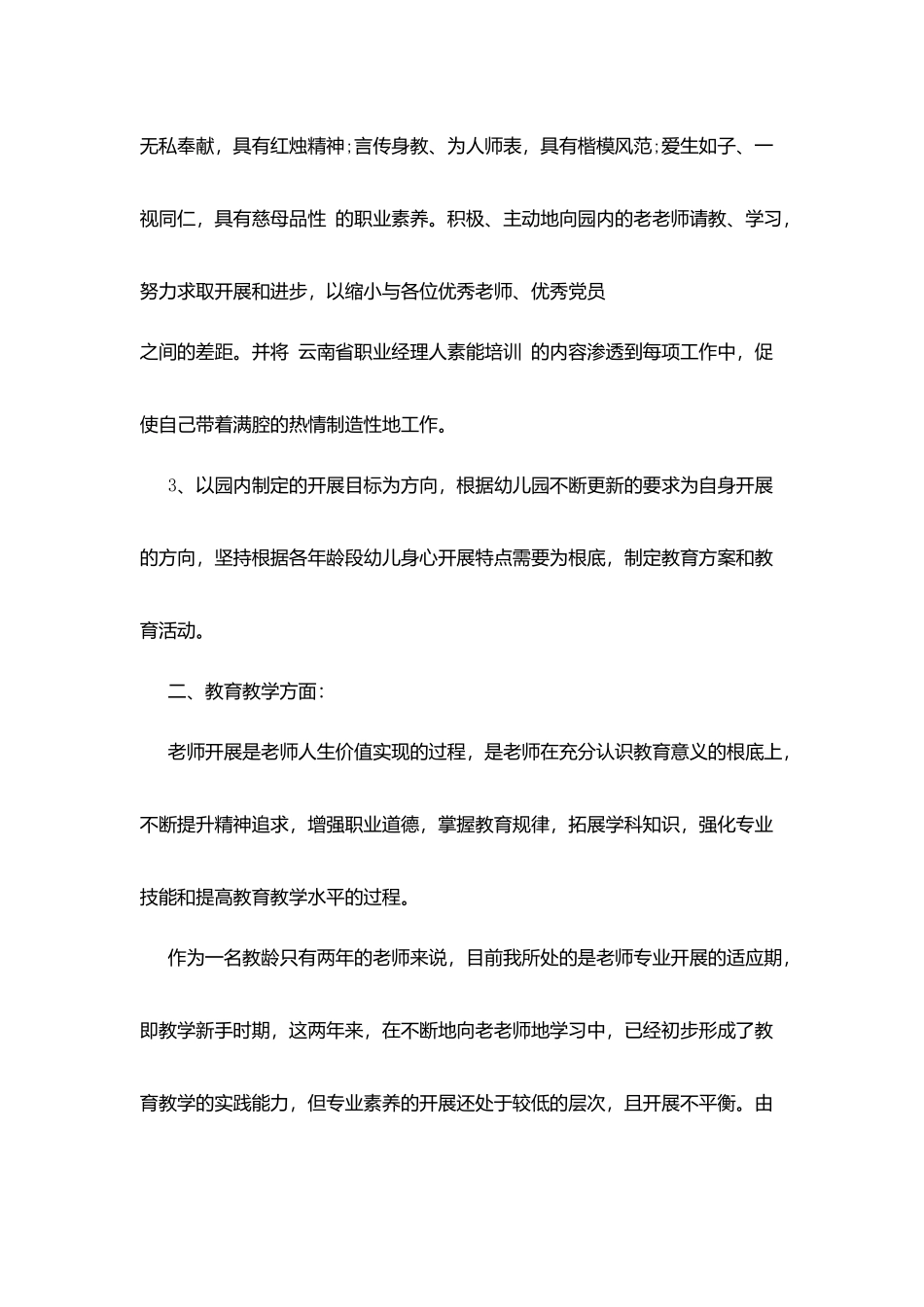 教师个人发展计划_第3页