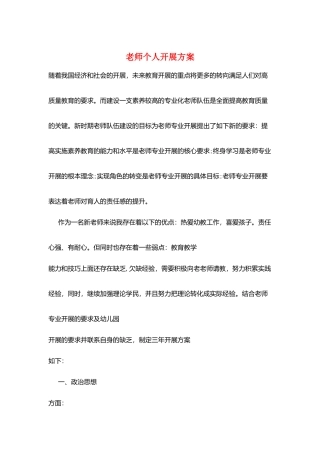 教师个人发展计划