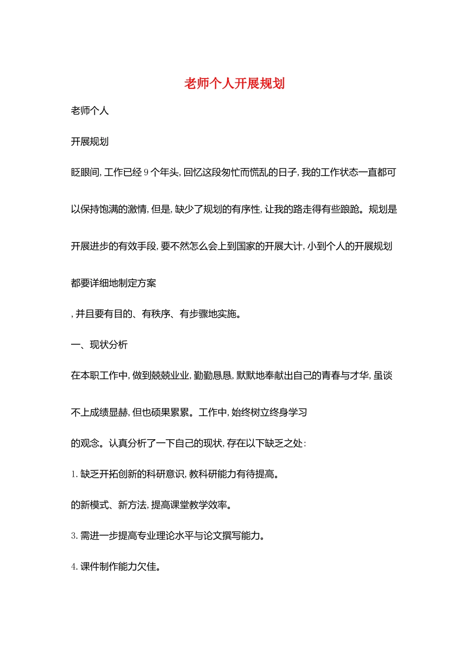 教师个人发展规划_第1页