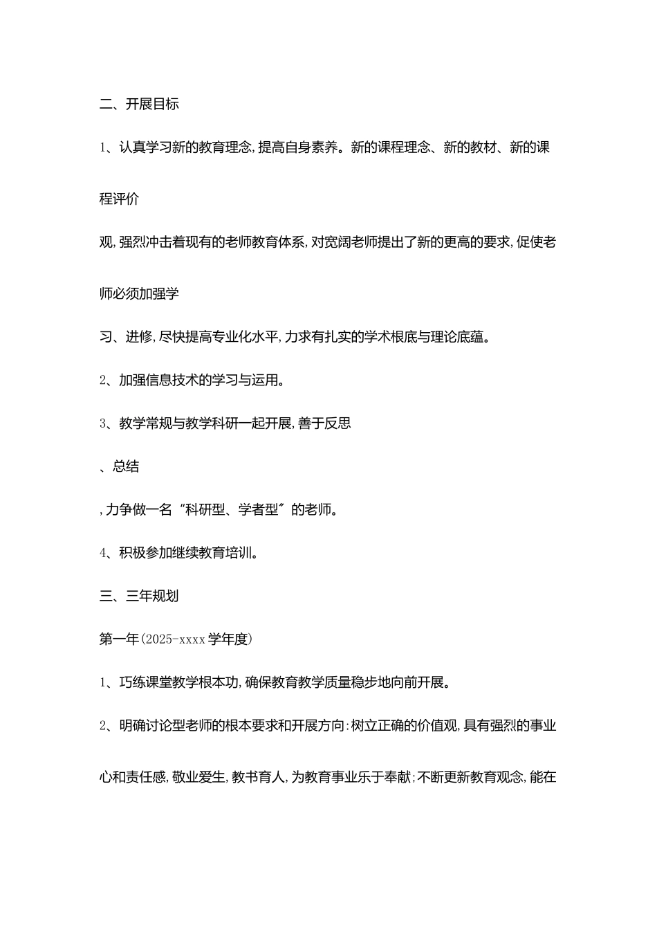 教师个人发展规划_第2页