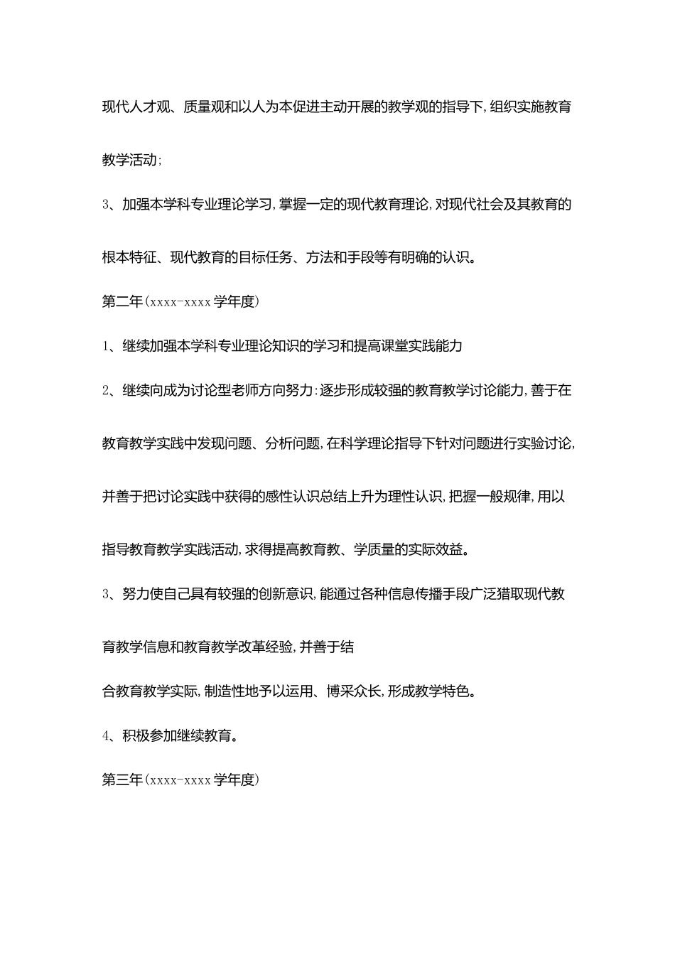 教师个人发展规划_第3页