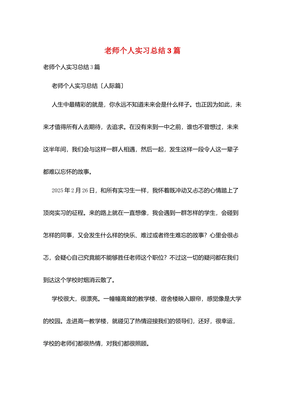 教师个人实习总结3篇_第1页