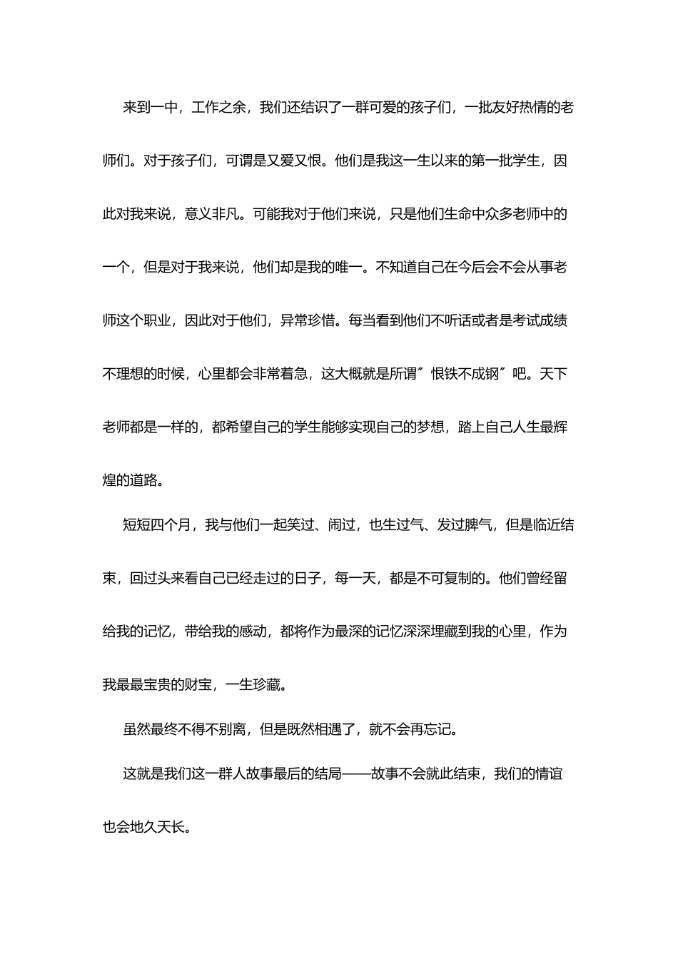 教师个人实习总结3篇_第2页