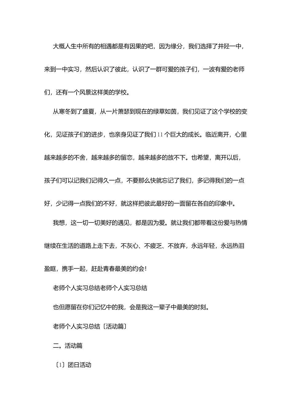 教师个人实习总结3篇_第3页