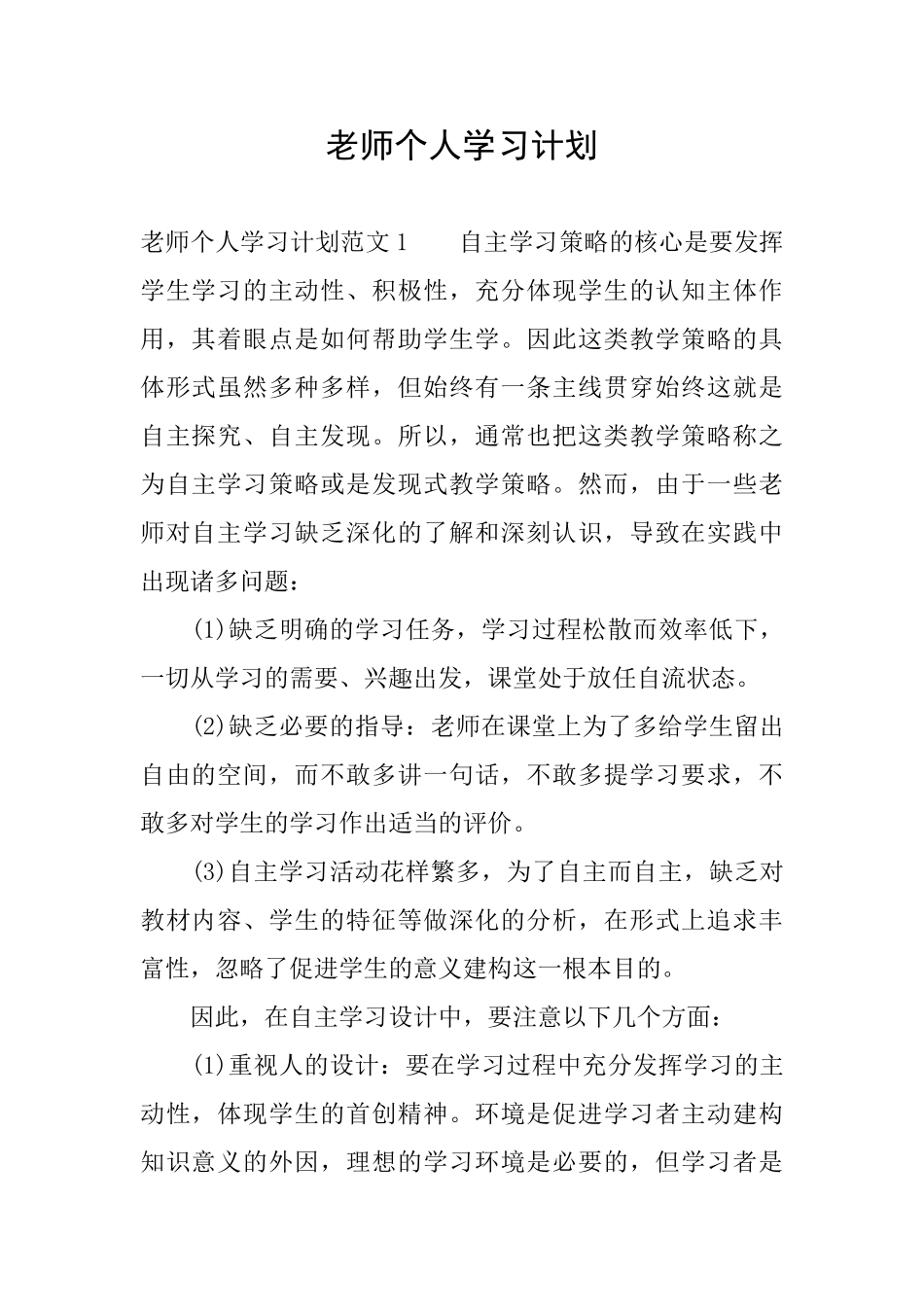 教师个人学习计划_第1页