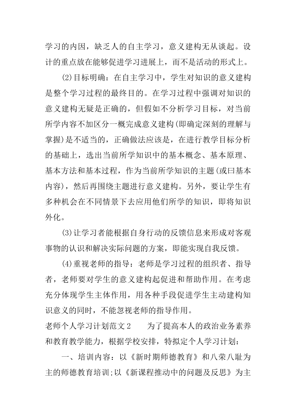 教师个人学习计划_第2页
