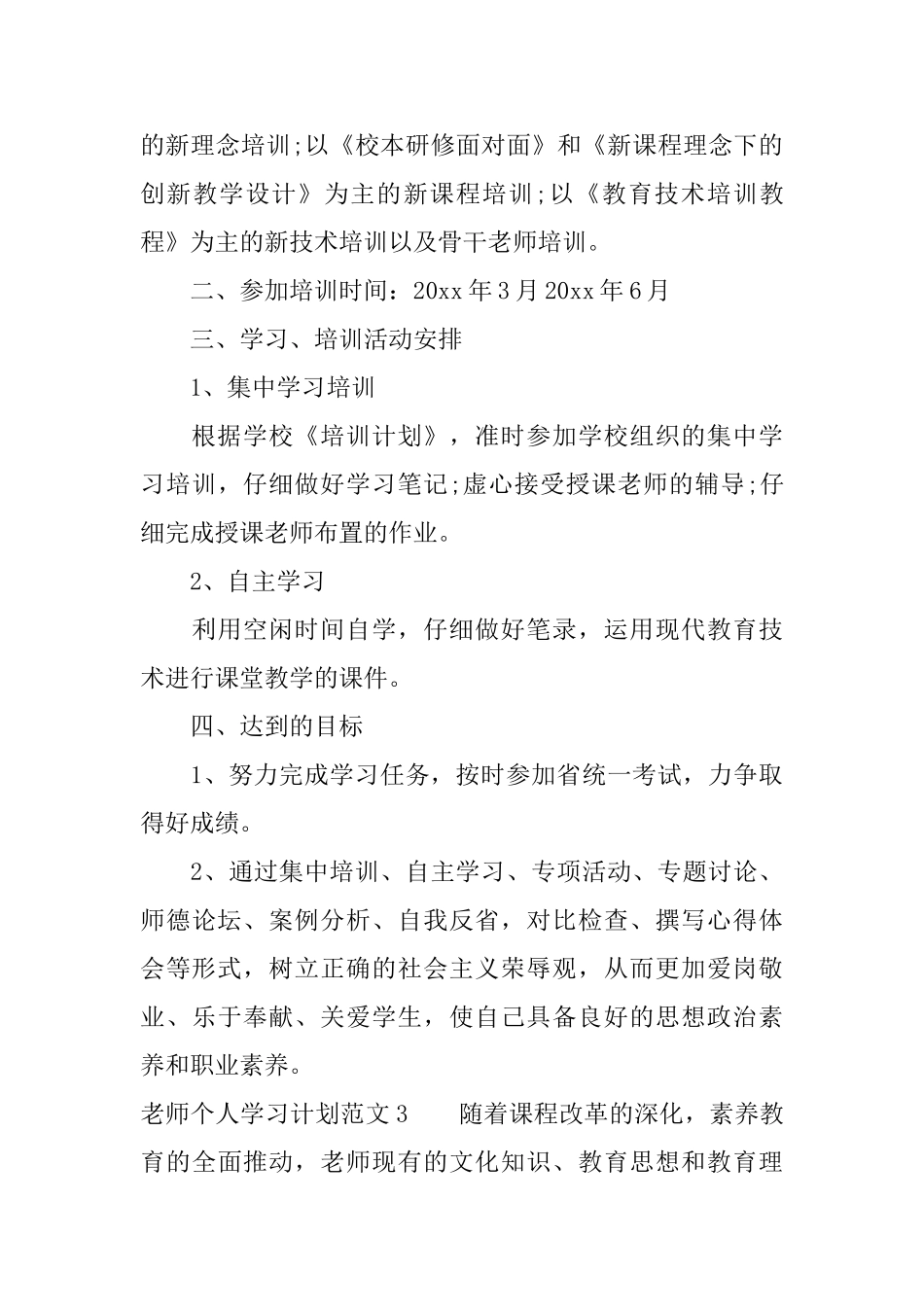 教师个人学习计划_第3页