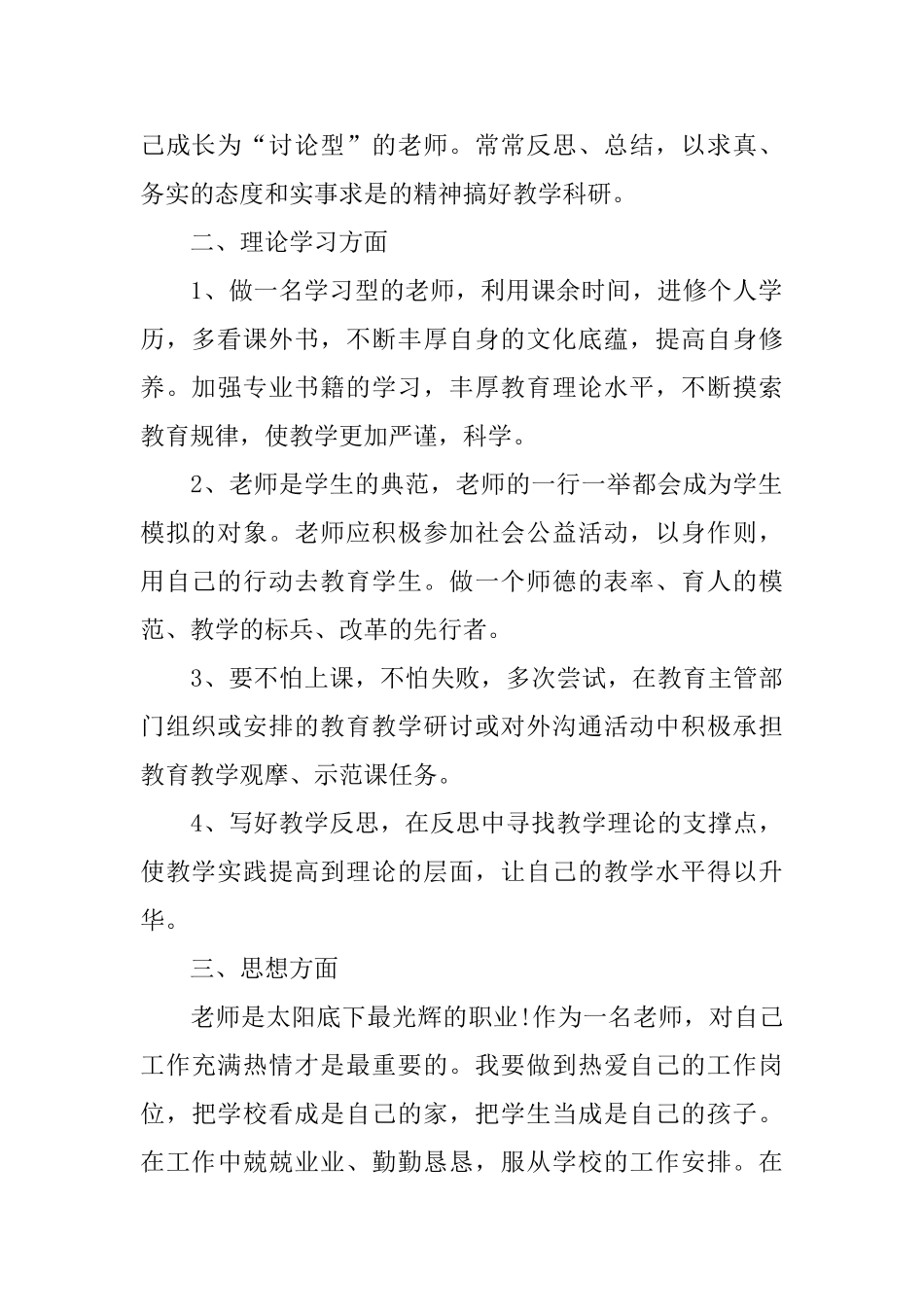 教师个人培训计划_第2页