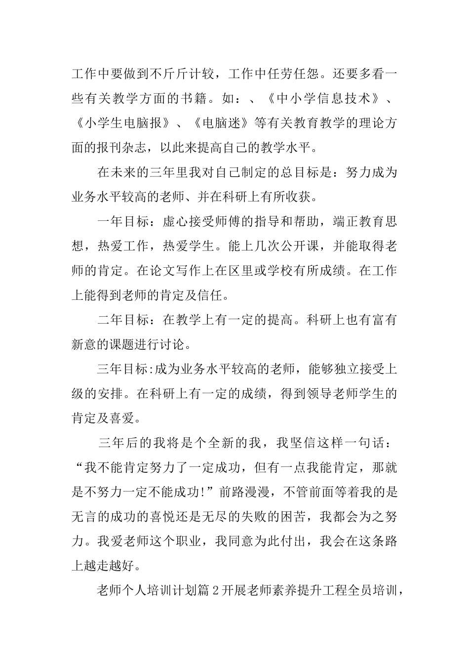 教师个人培训计划_第3页