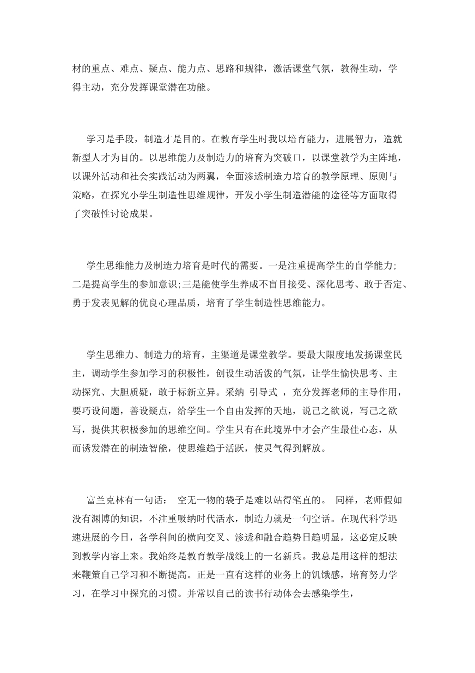 教师个人学习师德师风心得体会_第2页