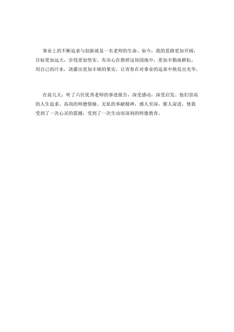 教师个人学习师德师风心得体会_第3页