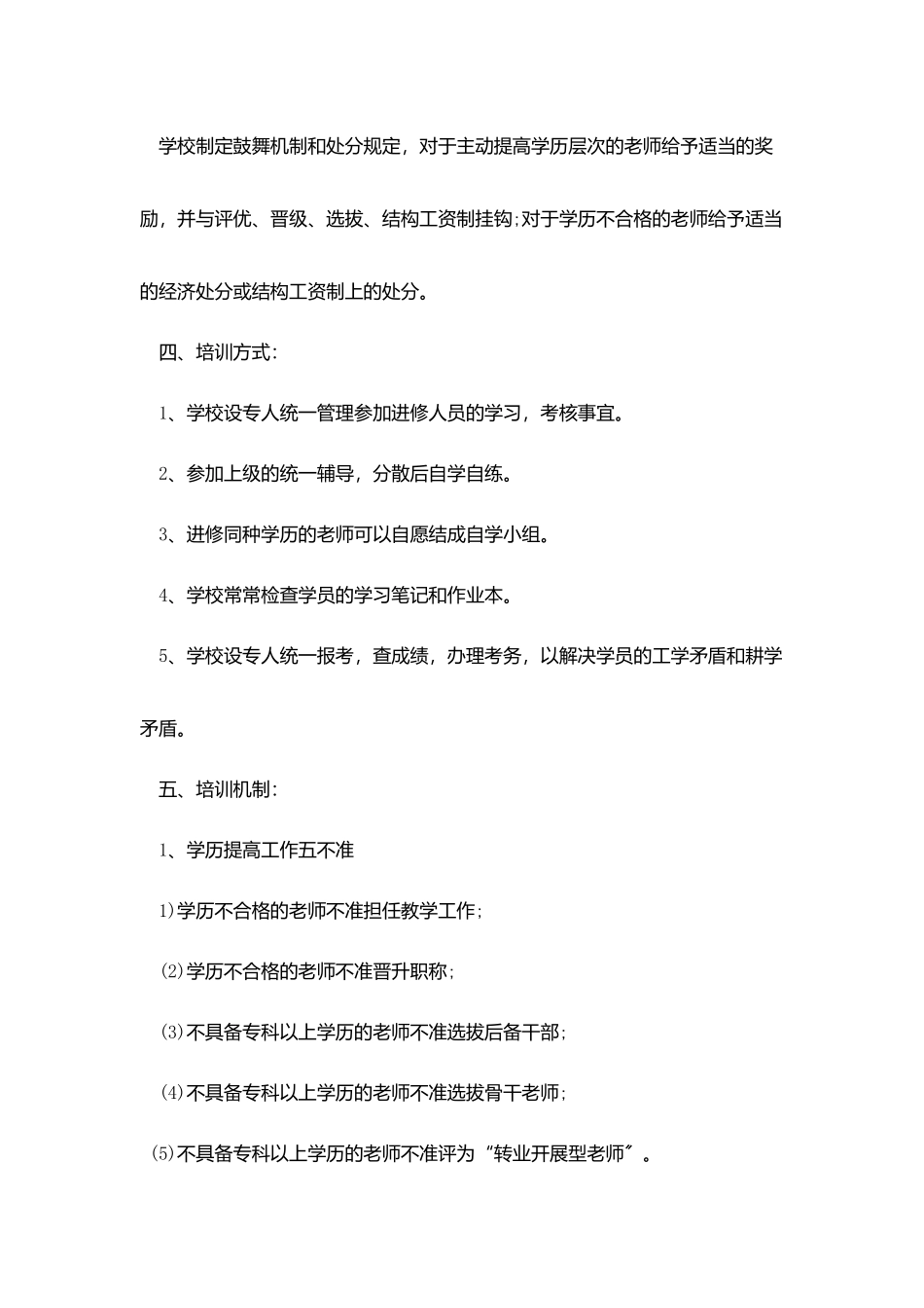 教师个人学历提升计划范文_第2页