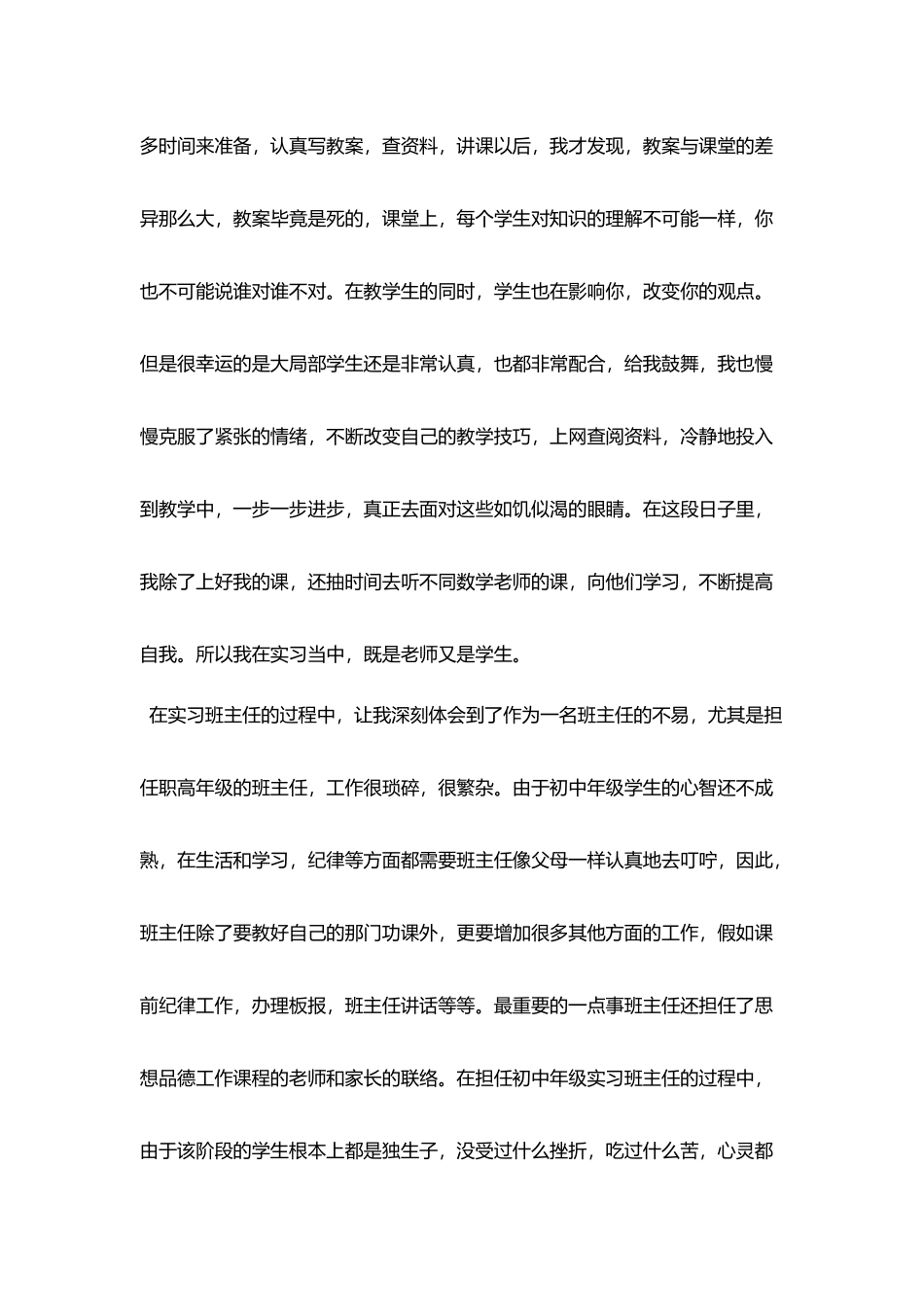 教师个人实习鉴定报告_第2页