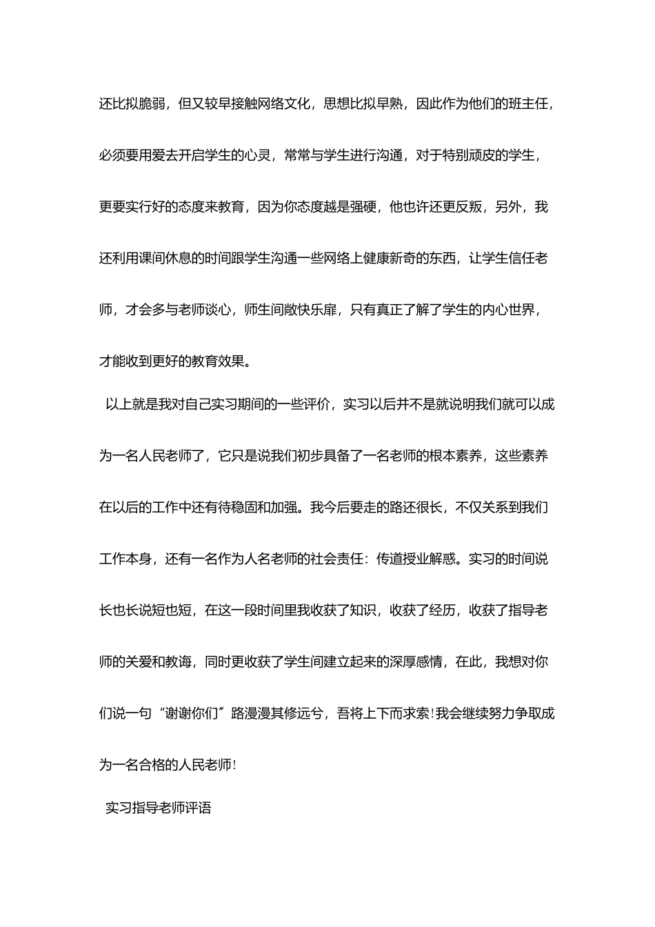 教师个人实习鉴定报告_第3页