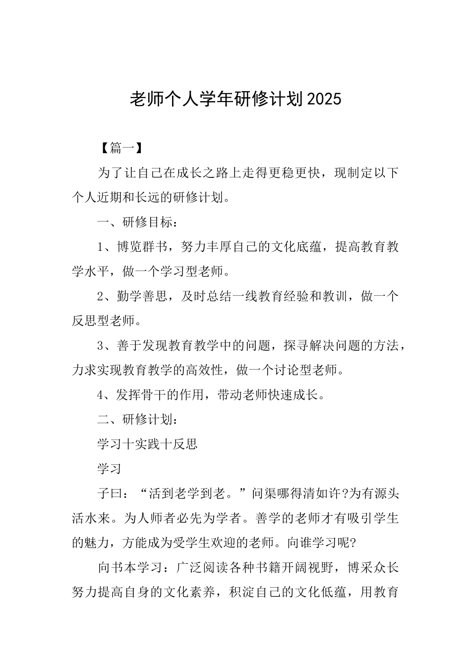 教师个人学年研修计划2025_第1页