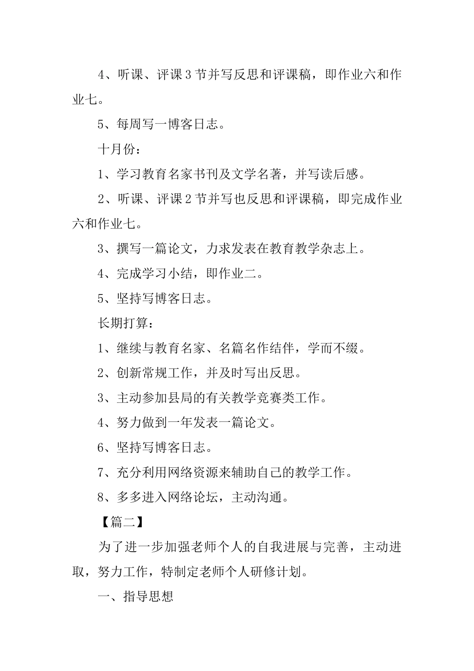 教师个人学年研修计划2025_第3页